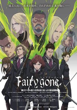 Fairygone第二季 第09集