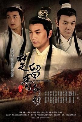 楚留香新传2012 第13集